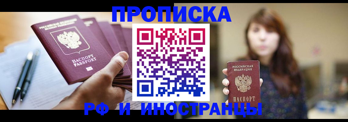 купить прописку в Беслане