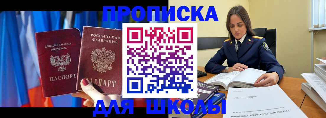 купить прописку в Беслане