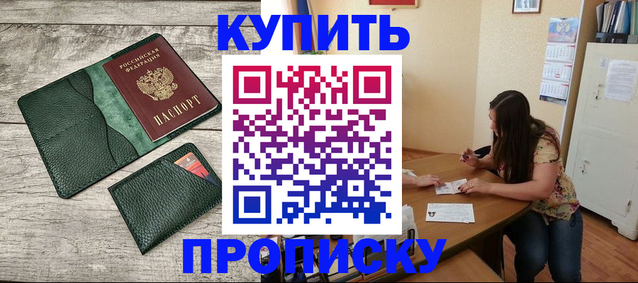 временная регистрация для школы в Беслане