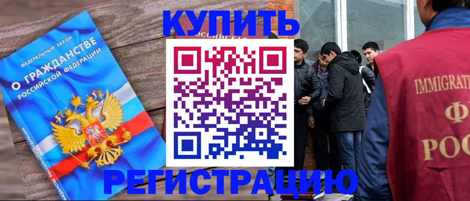 купить прописку в Беслане