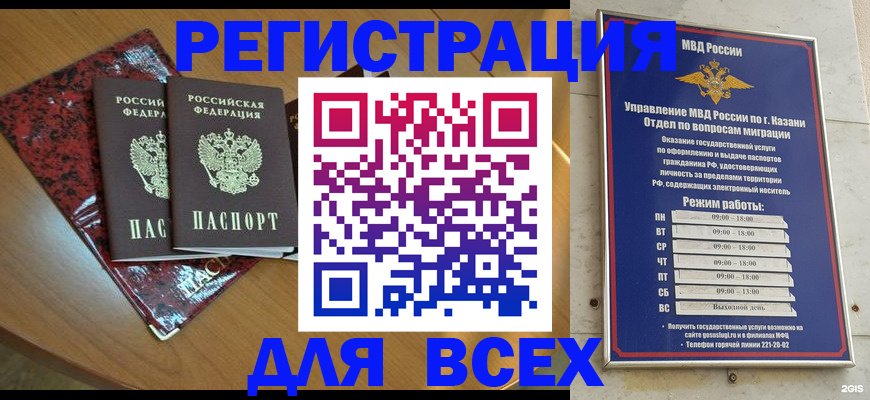 прописка для военкомата в Беслане