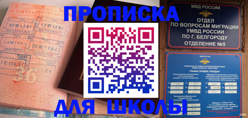 прописка иностранных граждан в Беслане